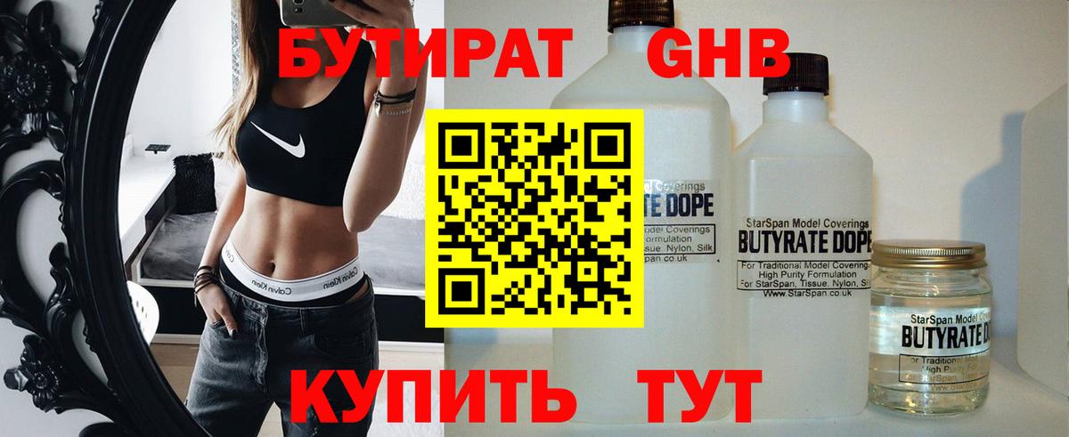 БУТИРАТ  БУТИРАТ бутандиол  Вход с VPN  Саратов 