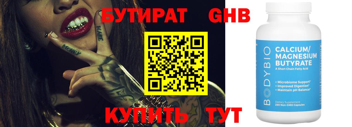 Бутират буратино Саратов