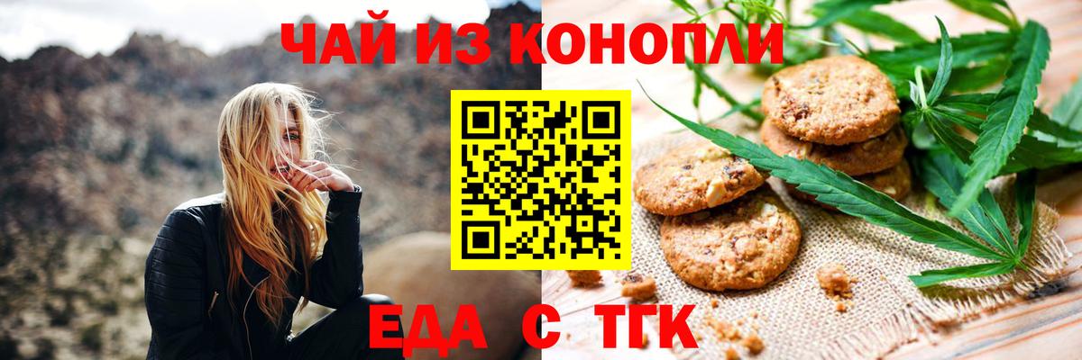 Печенье с ТГК марихуана  Вход с VPN  Саратов 
