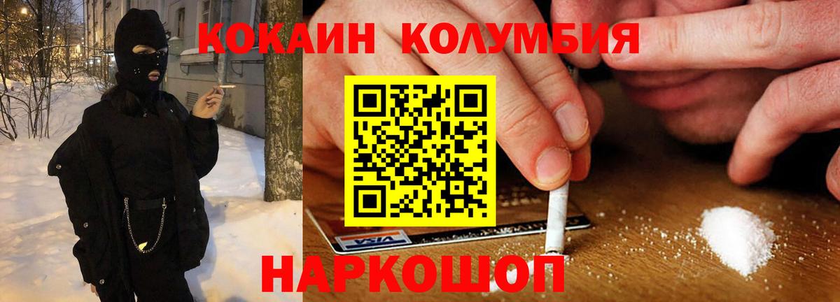 COCAIN Columbia  Cocaine  Вход с VPN  Саратов  COCAIN Перу 