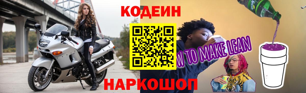 Кодеин Purple Drank  Кодеин Purple Drank  Вход с VPN  Саратов 
