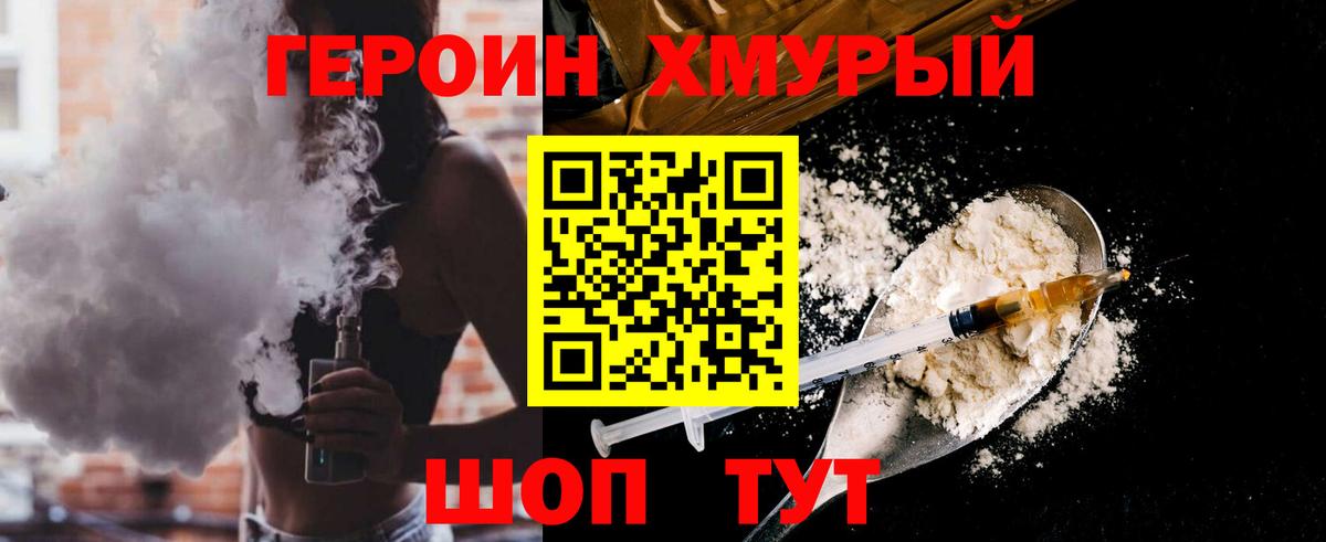 ГЕРОИН гречка Саратов