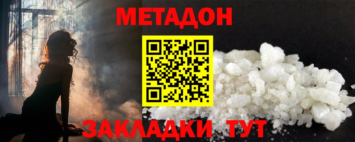 МЕТАДОН белоснежный Саратов